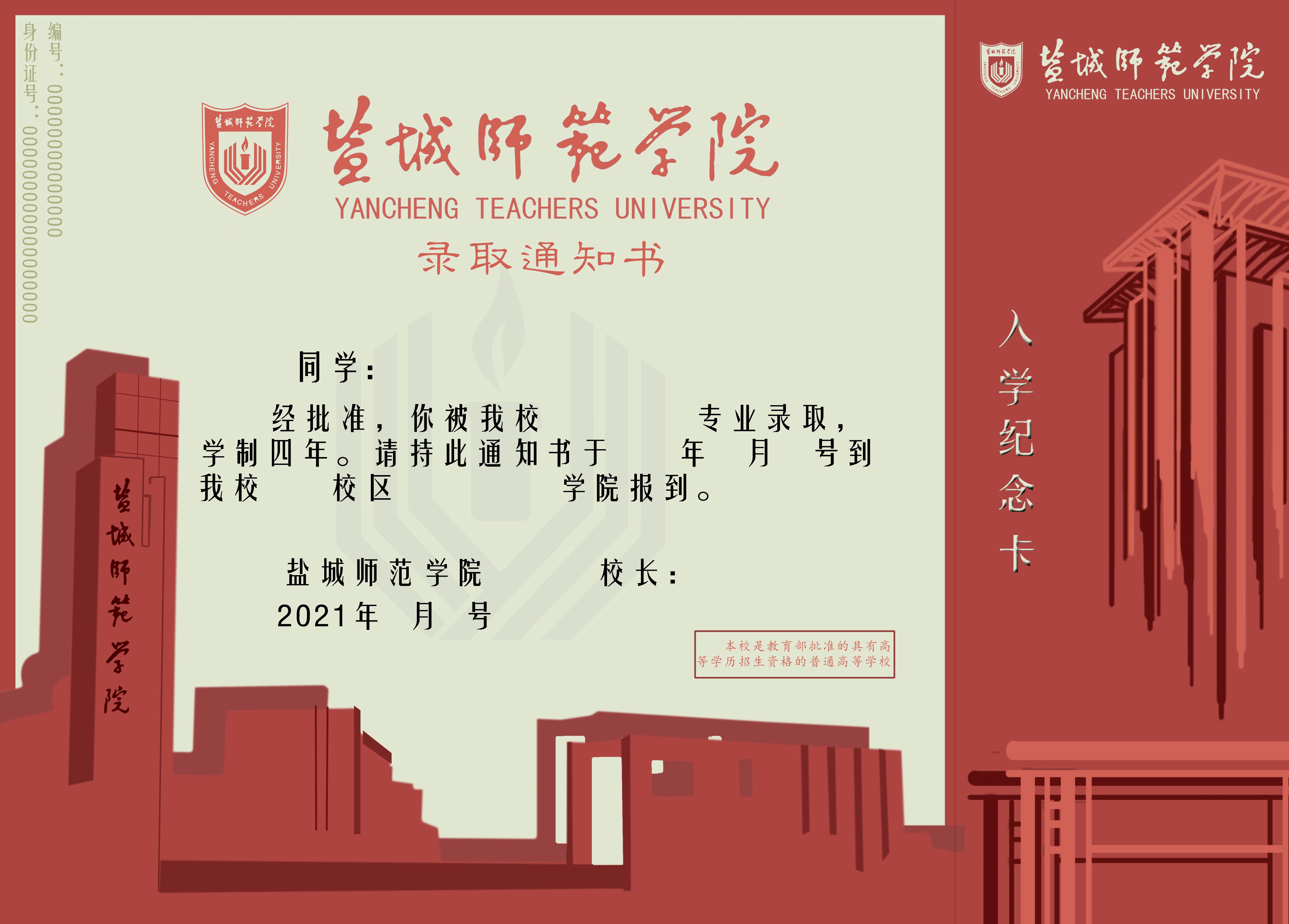 我校举办首届录取通知书设计大赛