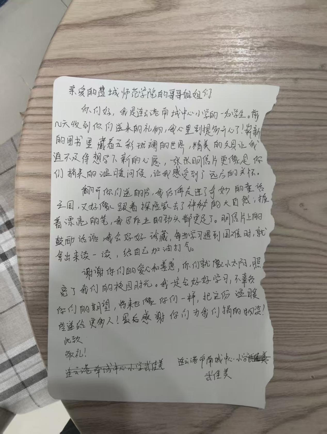 盐城师范学院“环护童心，筑梦未来”公益主题活动圆满结束